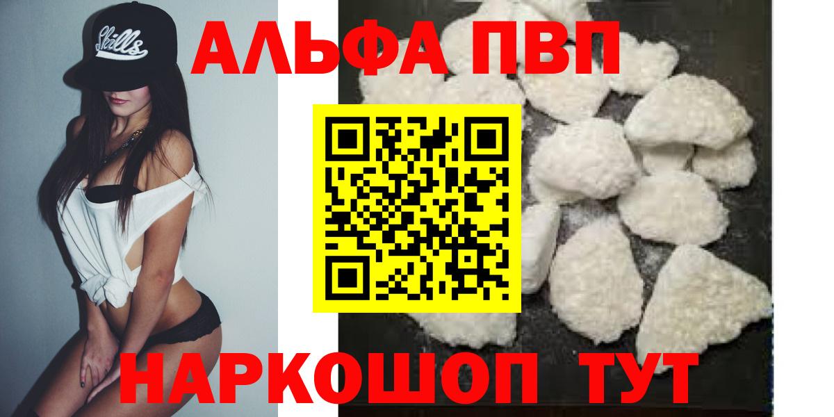 APVP Crystall  Вход с VPN  Alpha PVP СК  Красноуфимск  Альфа ПВП Соль 