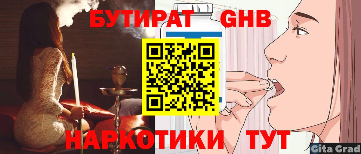 БУТИРАТ вода  Вход с VPN  Красноуфимск 