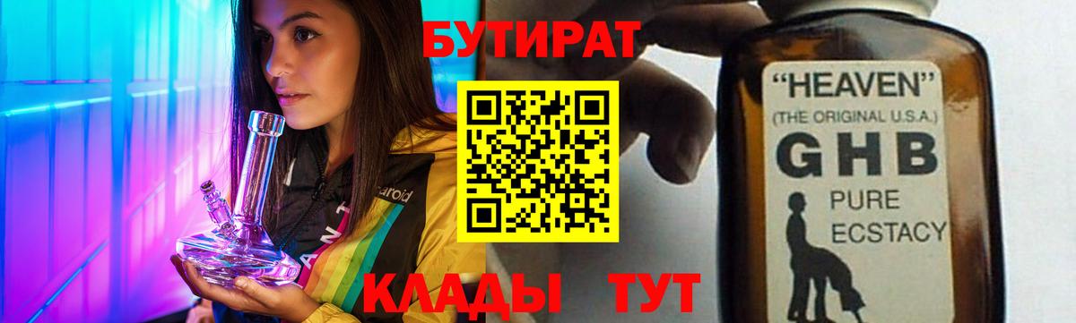 Бутират 1.4BDO Красноуфимск