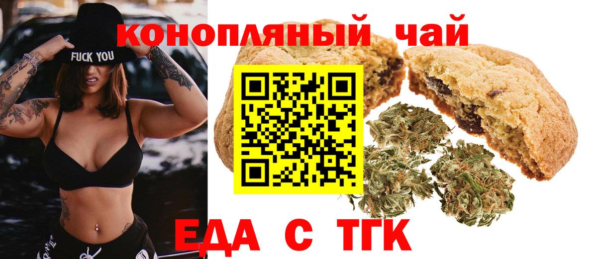 Еда ТГК марихуана  Вход с VPN  Красноуфимск 