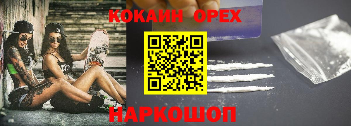 Красноуфимск  КОКАИН 99%  Кокаин Боливия  Вход с VPN 