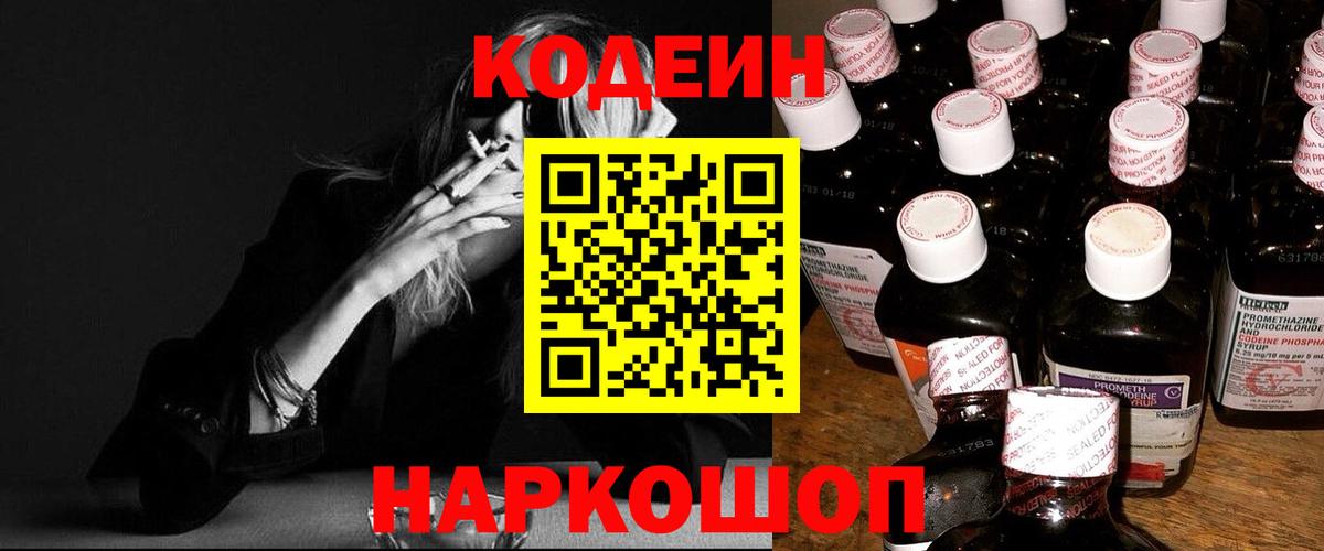 Codein Purple Drank  Вход с VPN  Красноуфимск 