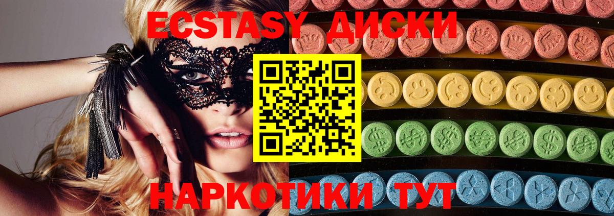 ЭКСТАЗИ круглые Красноуфимск