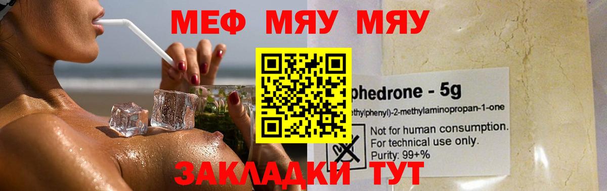 МЕФ кристаллы Красноуфимск
